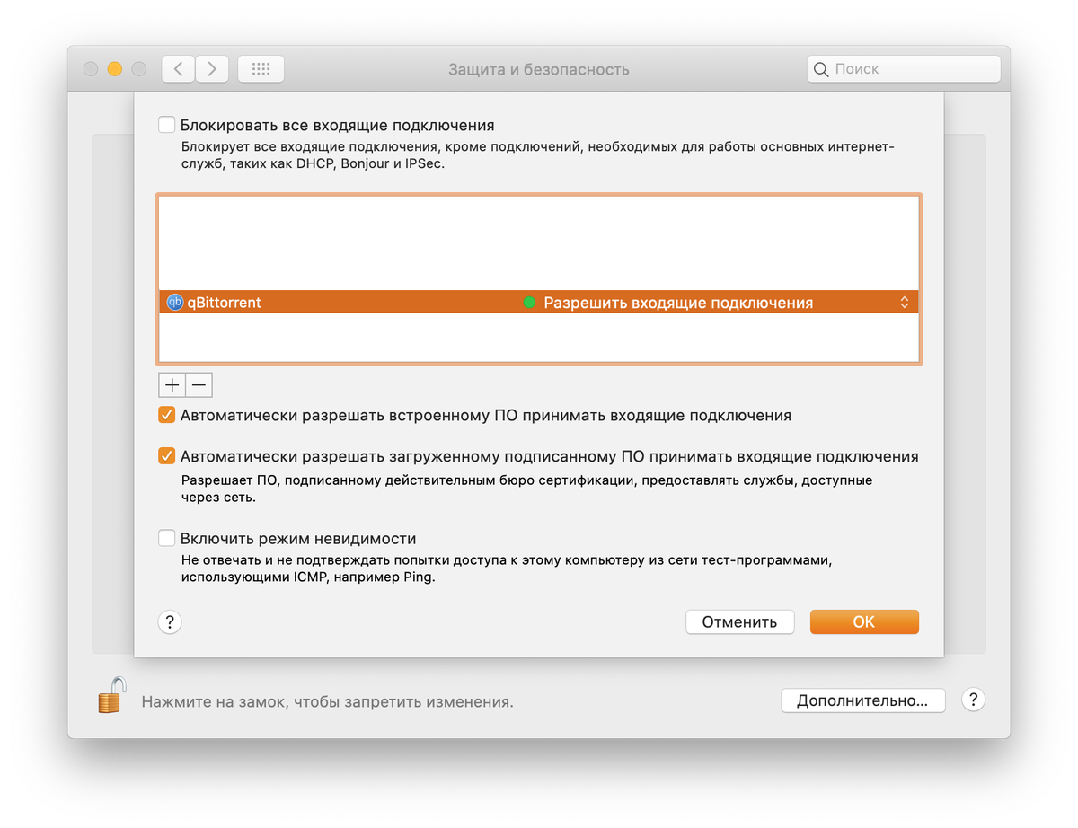 Как убрать сообщение в MacOS: Принимать в программе *.app входящие сетевые  подключения? | Tonymac | Дзен