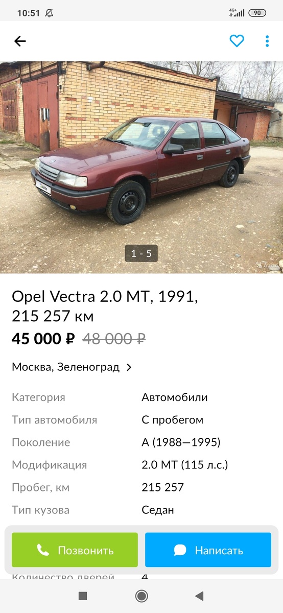 Опель вектра