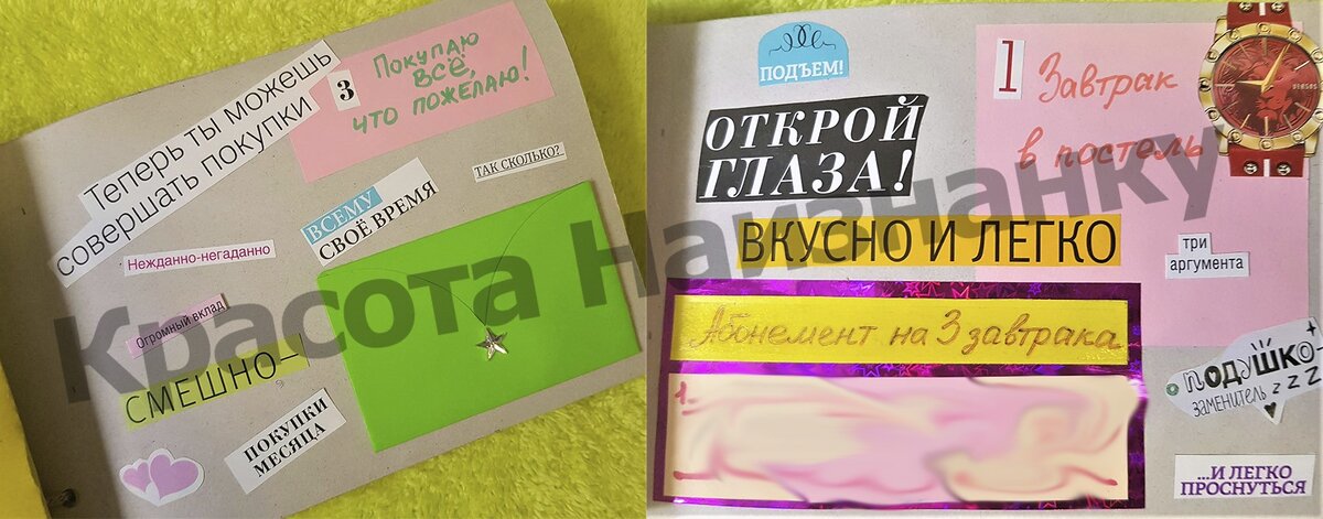 Подарок любимому - набор пожеланий