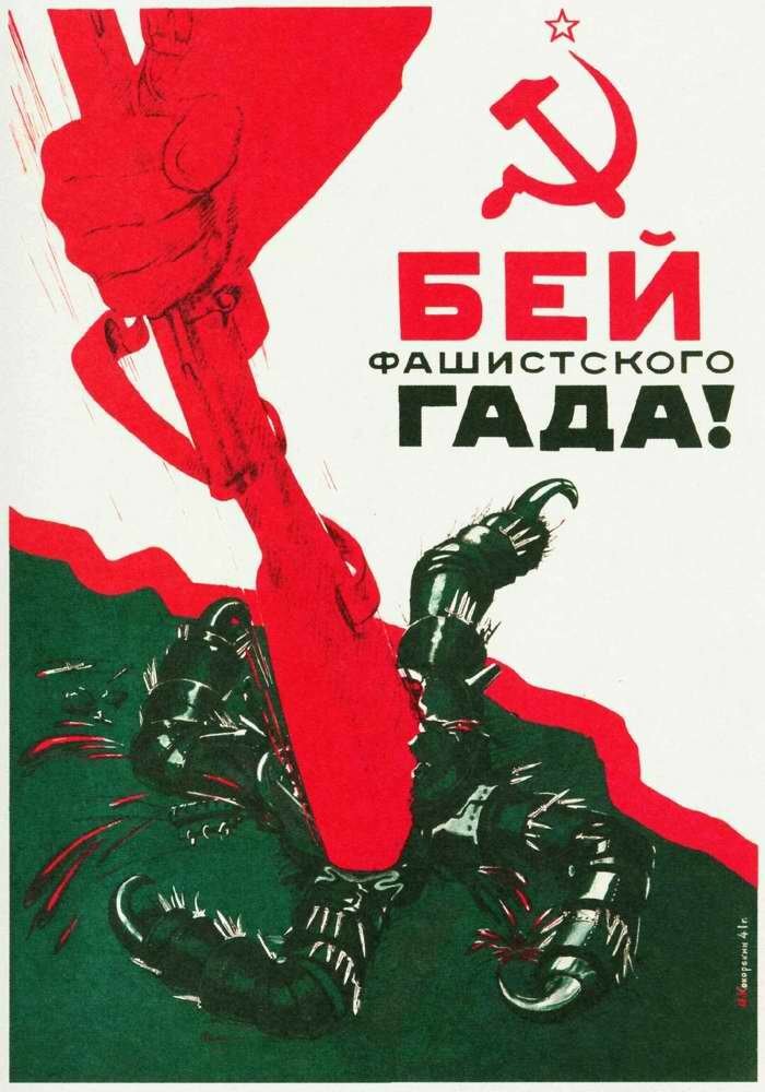 «Бей фашистского гада!» (А. Кокоренин, 23 июня 1941) - первый плакат ВОВ.
