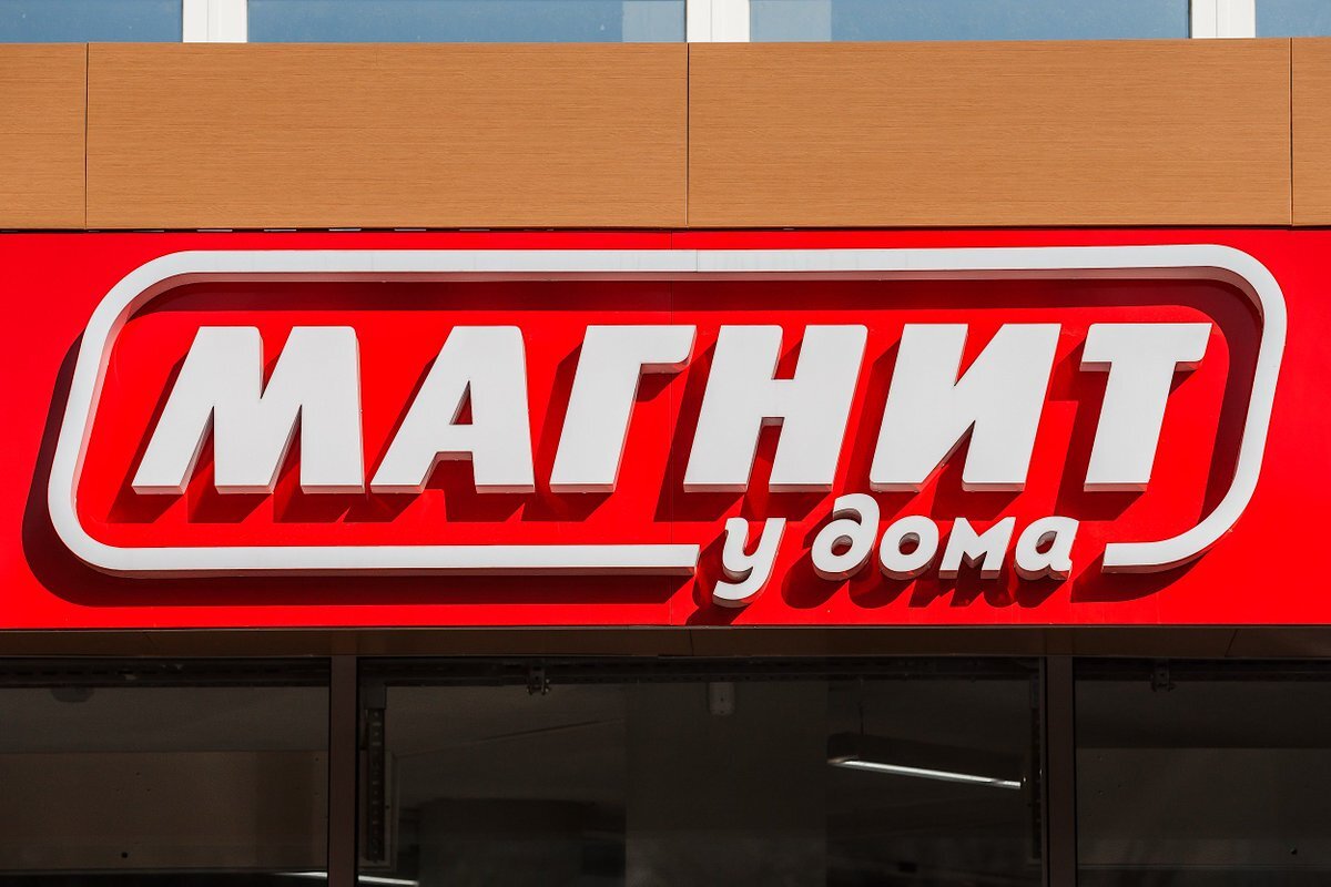 Магазин магнит картинки для презентации