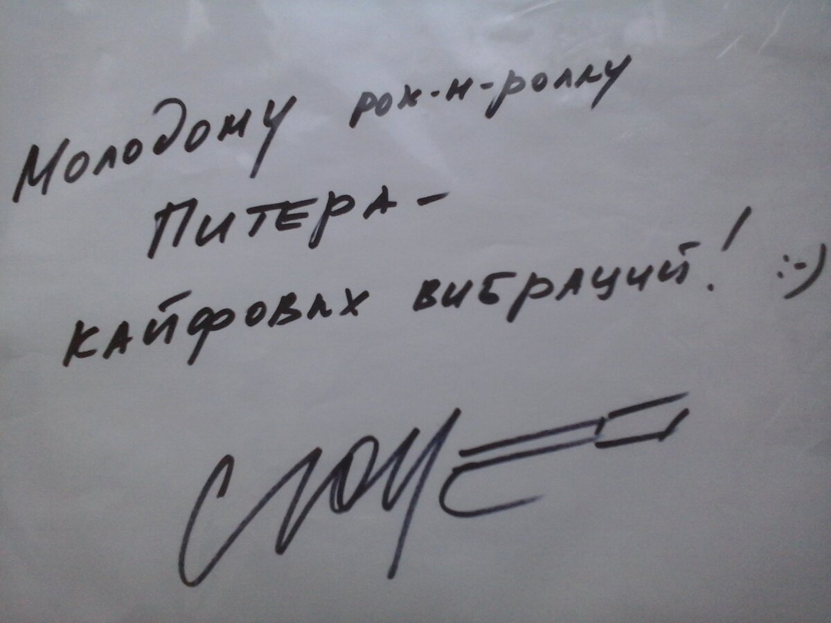 Автограф Маэстро Уездному городу N