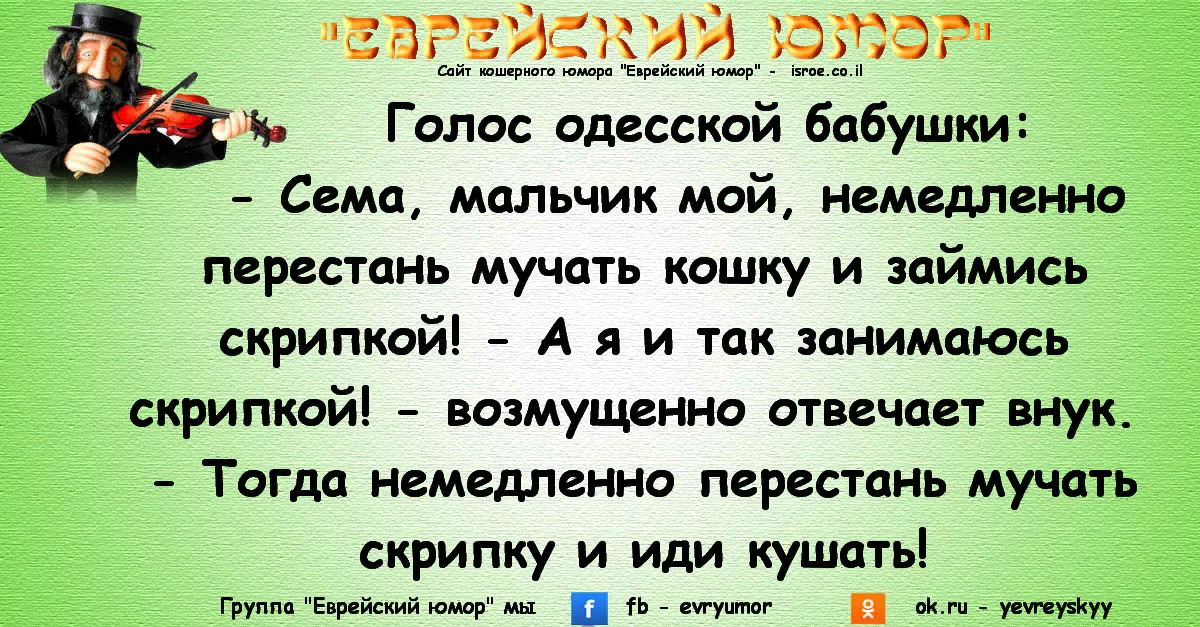 Одесские анекдоты читать. Еврейские анекдоты самые смешные. Еврейские анекдоты свежие смешные. Еврейские анекдоты свежие. Анекдоты про евреев смешные до слез.