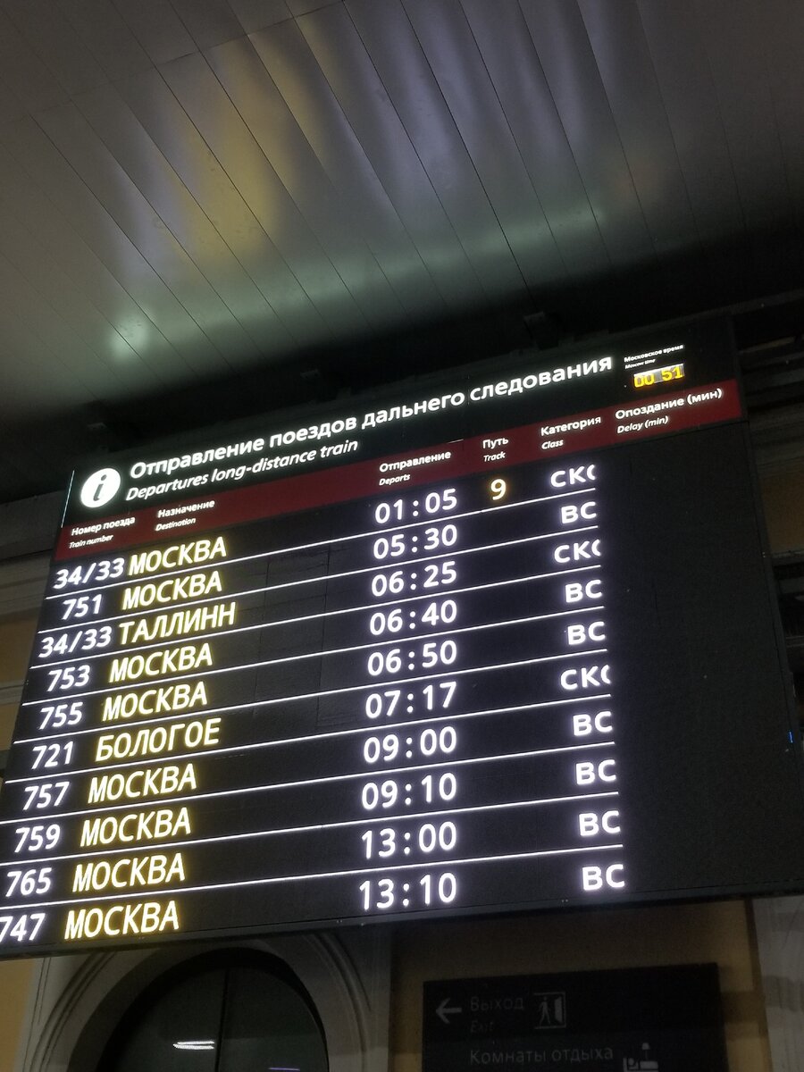Наш поезд последний на сегодня, и первый на табло. Плацкарт за 1150 руб.