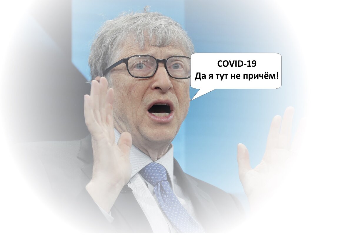 Билл Гейтс