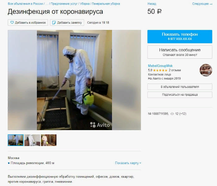 Фото объявления вовремя сделать не успела, зато интернет выдал множество подобных примеров из других регионов