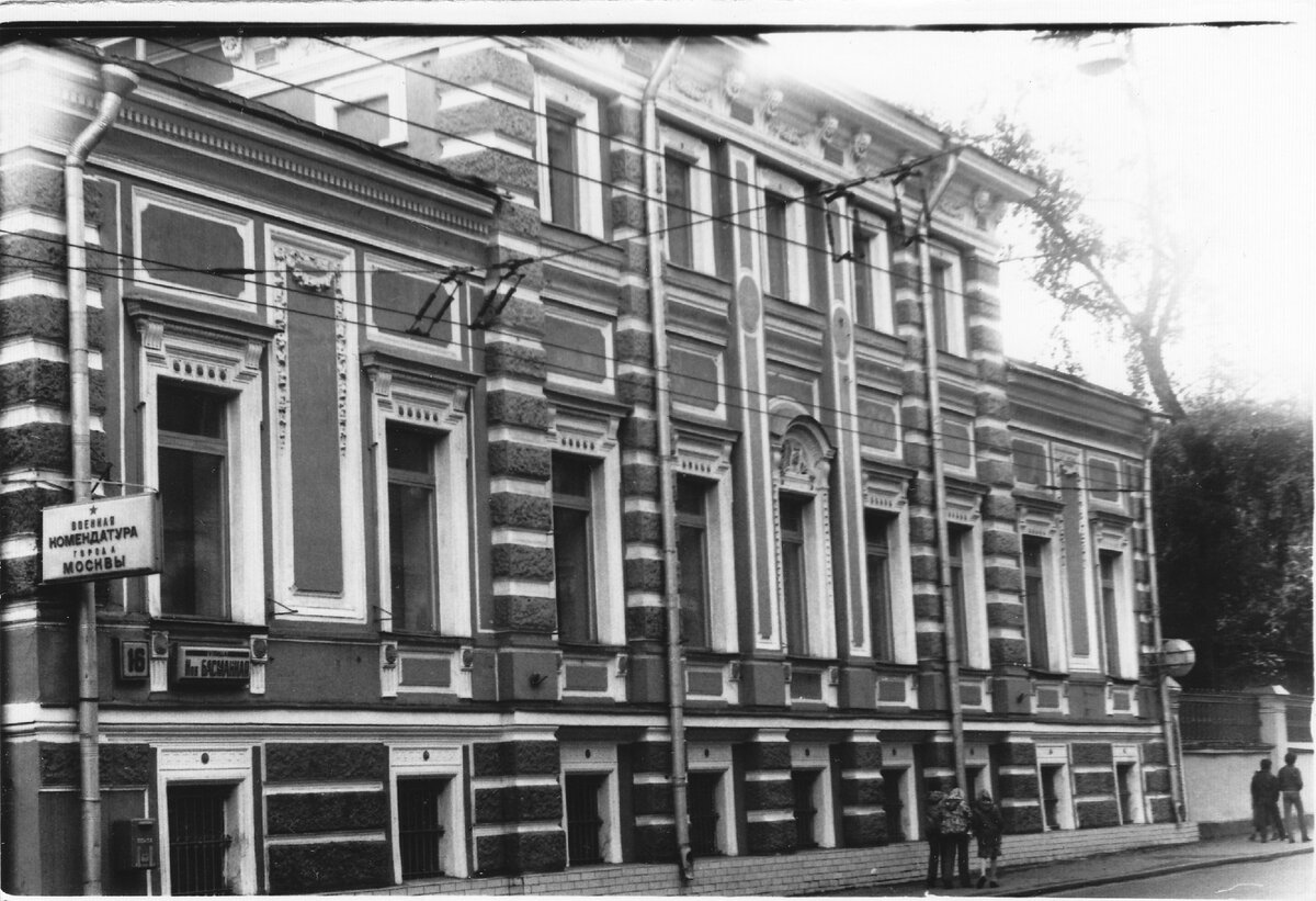 Новая Басманная улица дом №16. Особняк Ростопчиных, Прове, Военная комендатура.