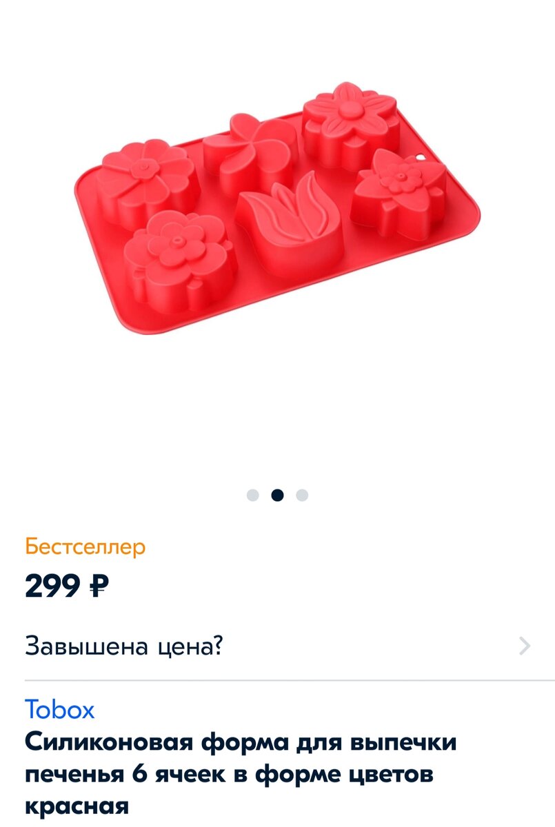 Форма для выпечки