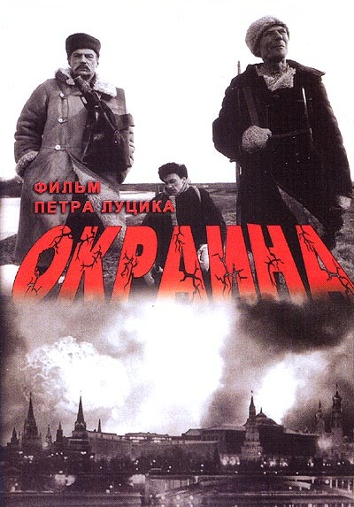 На Москву!