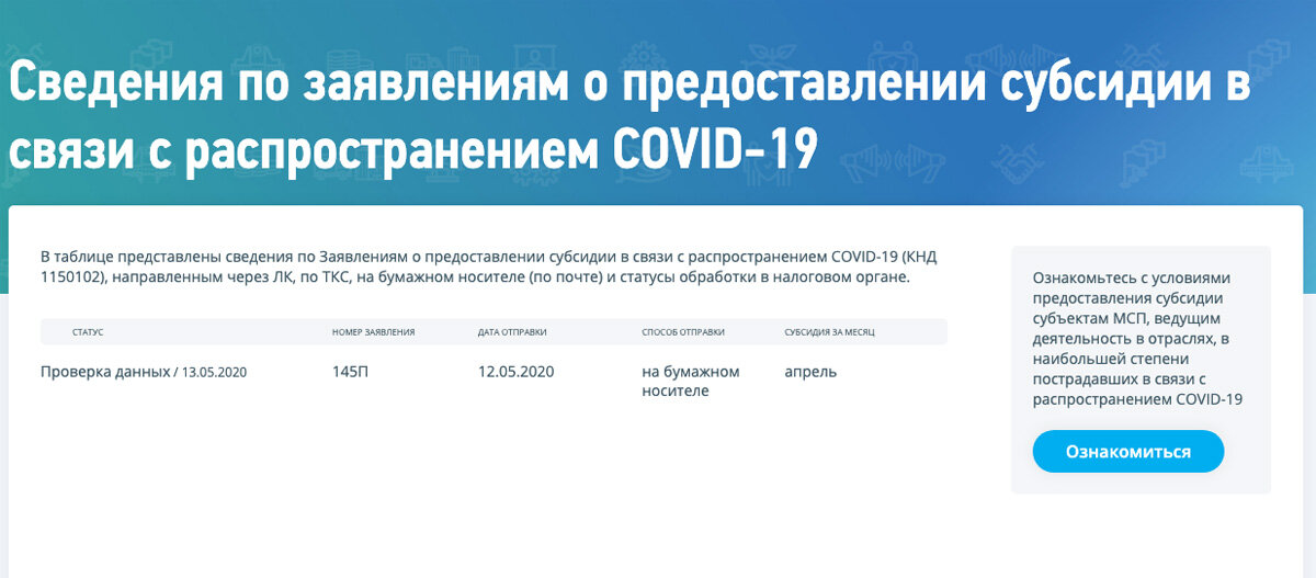 Заявление получены, средства перечислены