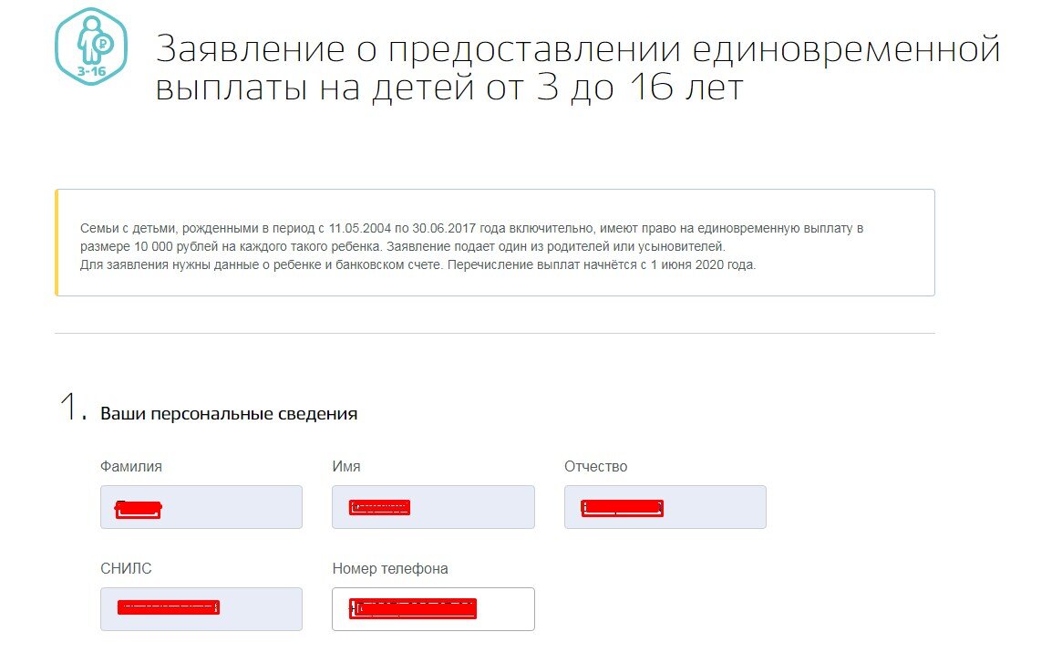 Подача заявления на единовременную выплату 10000 руб на детей от 3 до 16 лет!  | Serg81 | Дзен