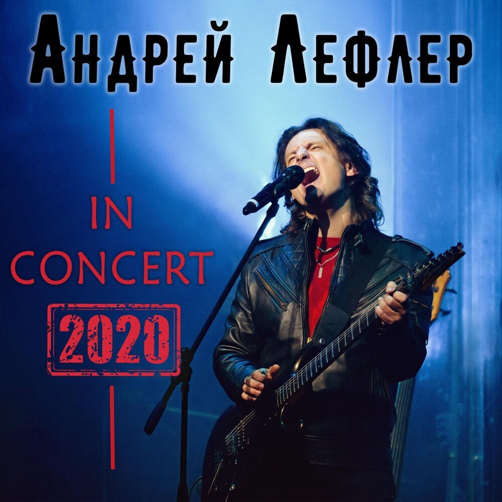 Обложка концертного альбома Андрея Лефлера "In Concert"