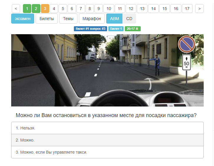 Можно ли вам остановиться для посадки. Остановиться в указанном месте для посадки пассажира. Экзамен по билетам. Билеты ПДД парковка. Ограниченная видимость ПДД билет.