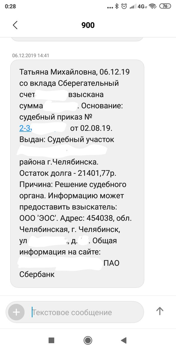 Такое нерадостное СМС