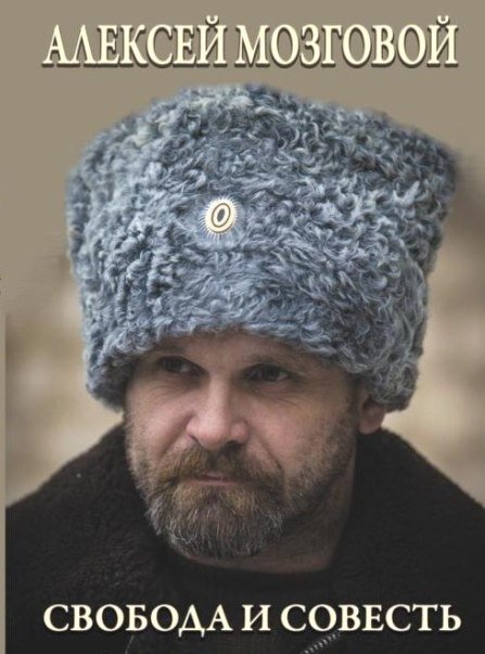  Алексе́й Бори́сович Мозгово́й (3 апреля 1975 года, село Нижняя Дуванка,  Сватовский район, Ворошиловградская область, Украинская ССР, СССР — 23  мая 2015 года, Михайловка, Перевальский район, ЛНР — один из видных  лидеров вооружённых формирований Луганской Народной Республики, командир  14-го батальона территориальной обороны Народной милиции ЛНР (ранее  носившем названия механизированной бригады и батальона «Призрак») 