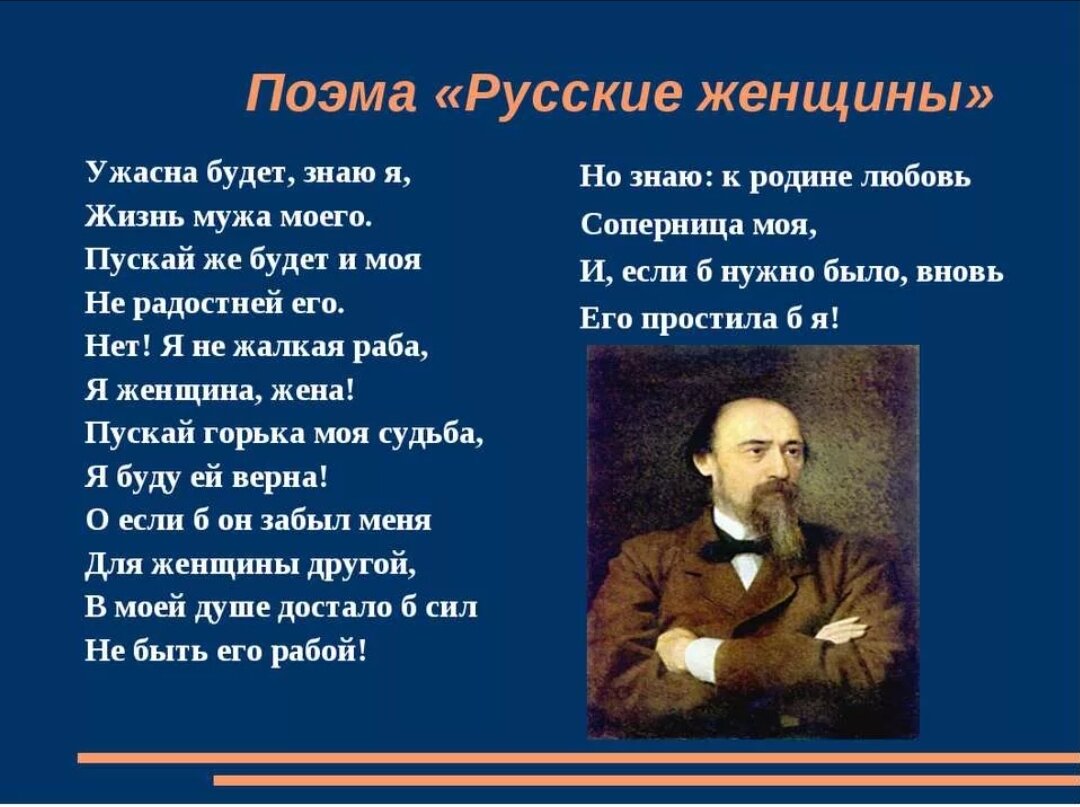 Отрывок поэмы русские женщины