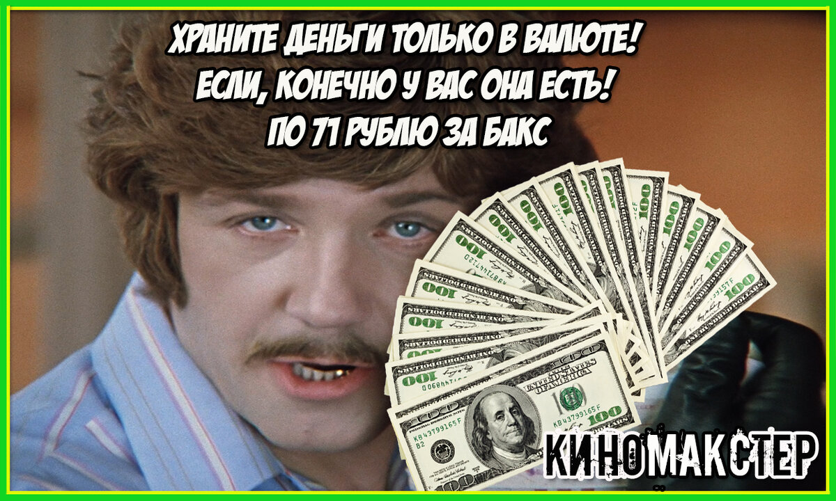 Мемы по фильму «Иван Васильевич меняет профессию»