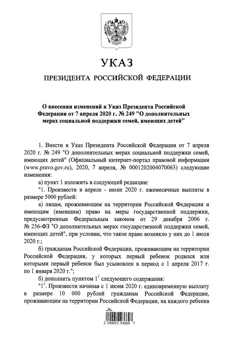 Указ Президента РФ. 
