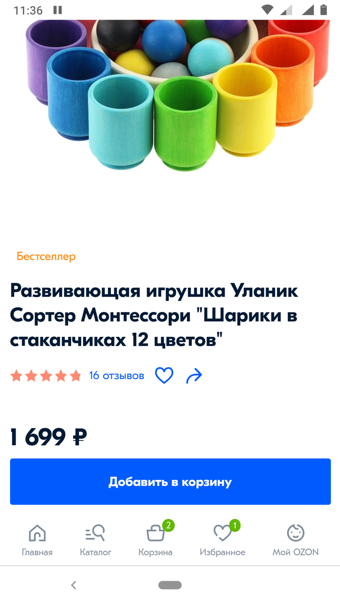 Игрушка с разноцветными стаканчиками и шариками - 1600р.!