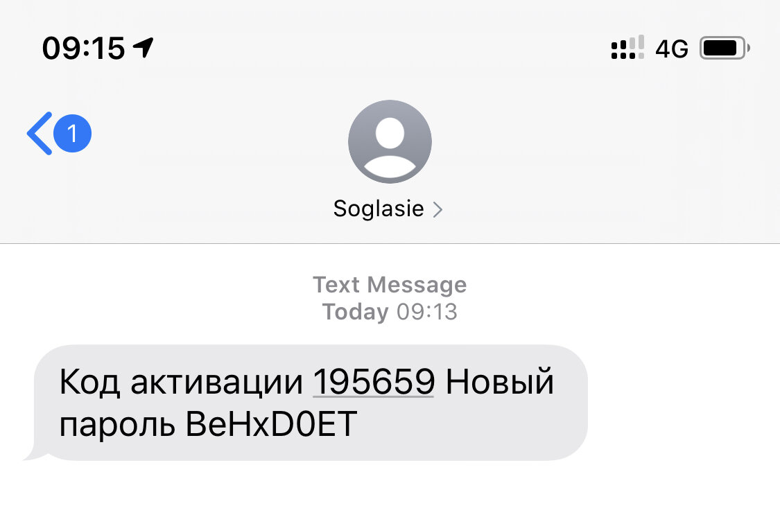 Пример нового пароля в SMS сообщении