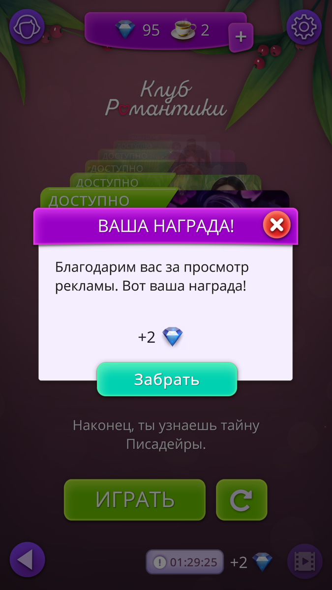 Клуб Романтики. Гайд о том, как накопить алмазов. | Игровой автомат 👨‍💻 |  Дзен