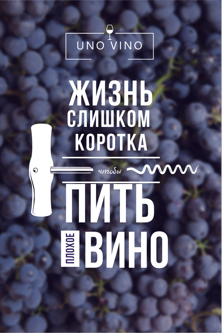 Welcome to UnoVino!