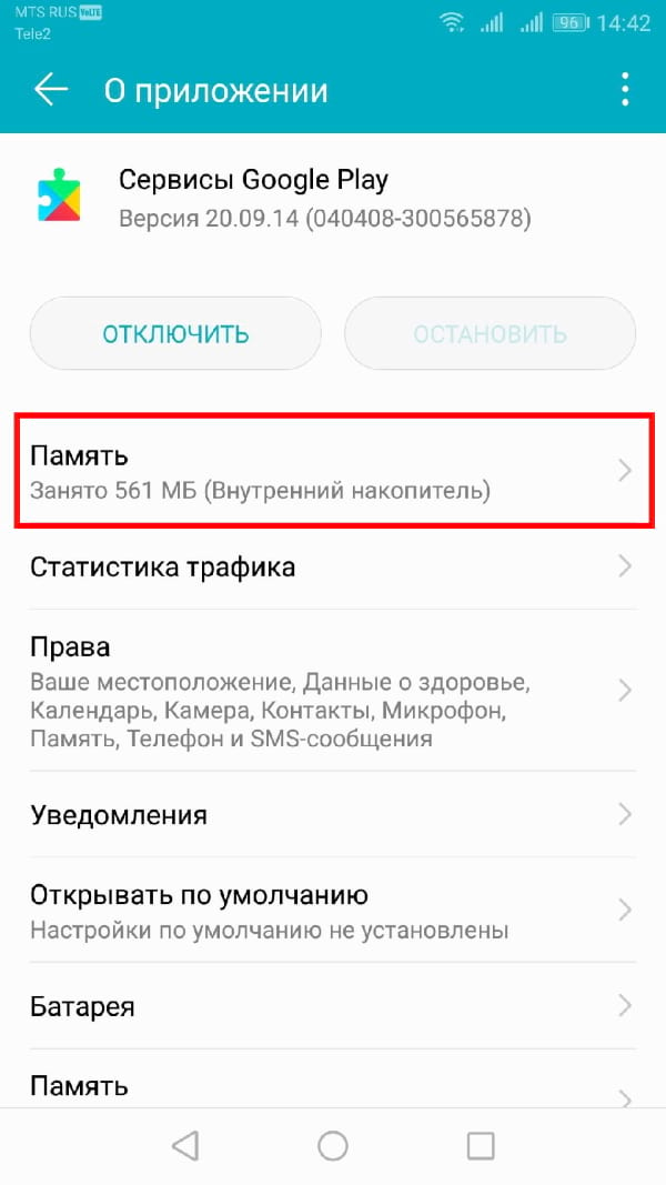 Что делать если в Google Play нет подключения к интернету