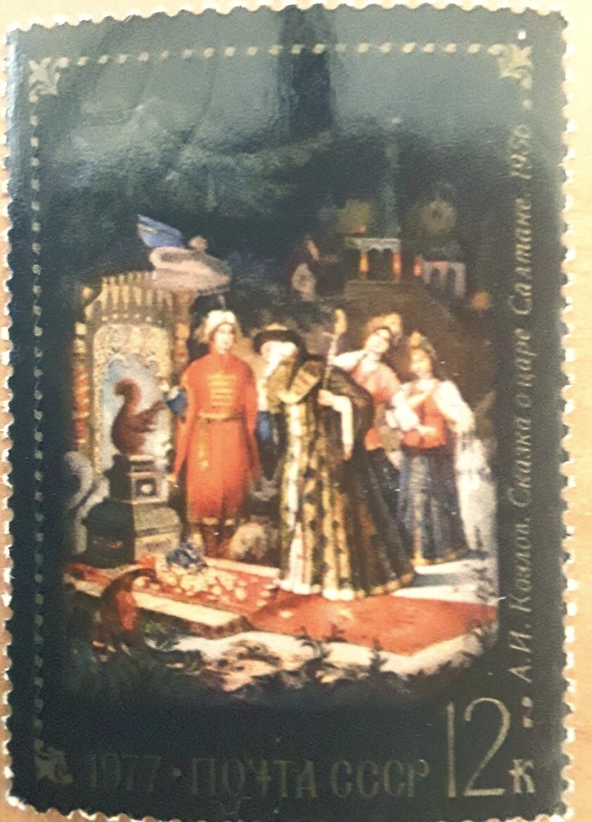 Марки. Фото автора.