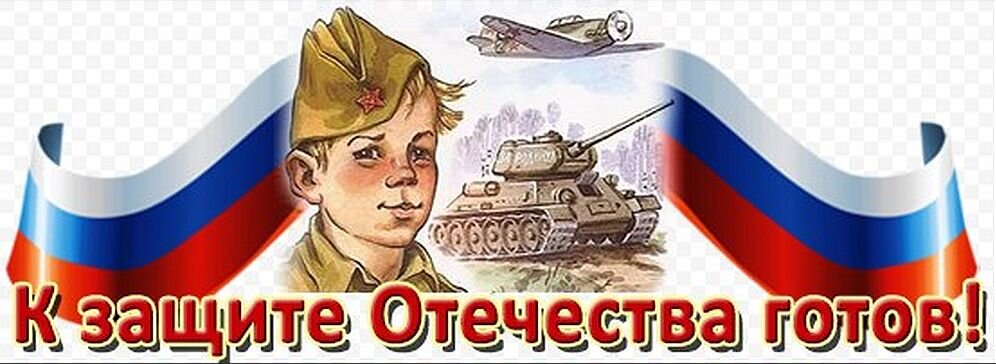 Фраза служу. Служу Отечеству. Защита Родины. К защите Отечества готовы. К защите Родины готов.