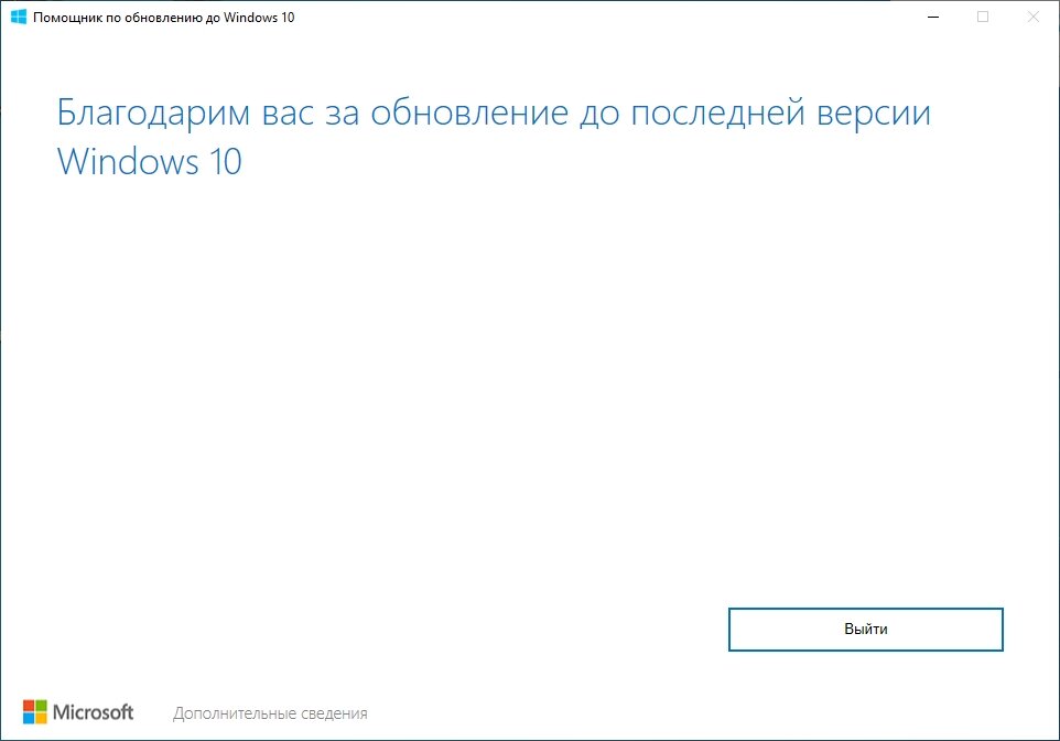 Обновление успешно. Помощник по обновлению Windows 10. Помощник по установке Windows 10. Помощники Windows все. Как установить помощника на виндовс.