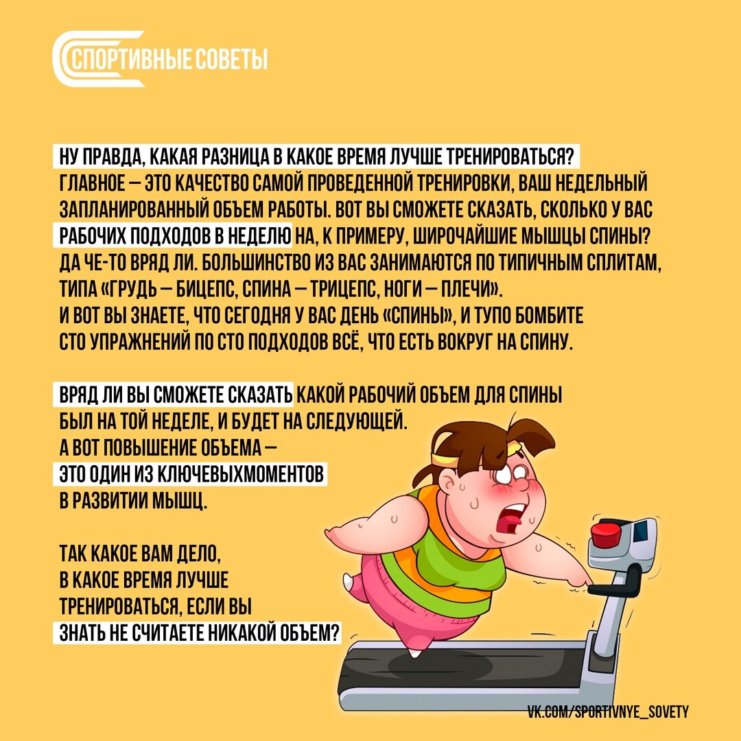Спортивные советы в картинках