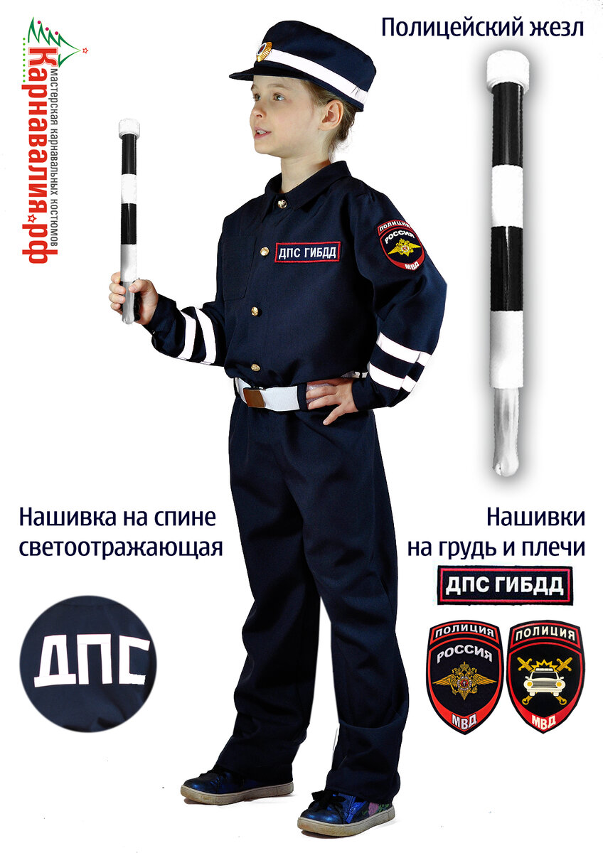 Детский костюм ГИБДД-ДПС для мальчика.