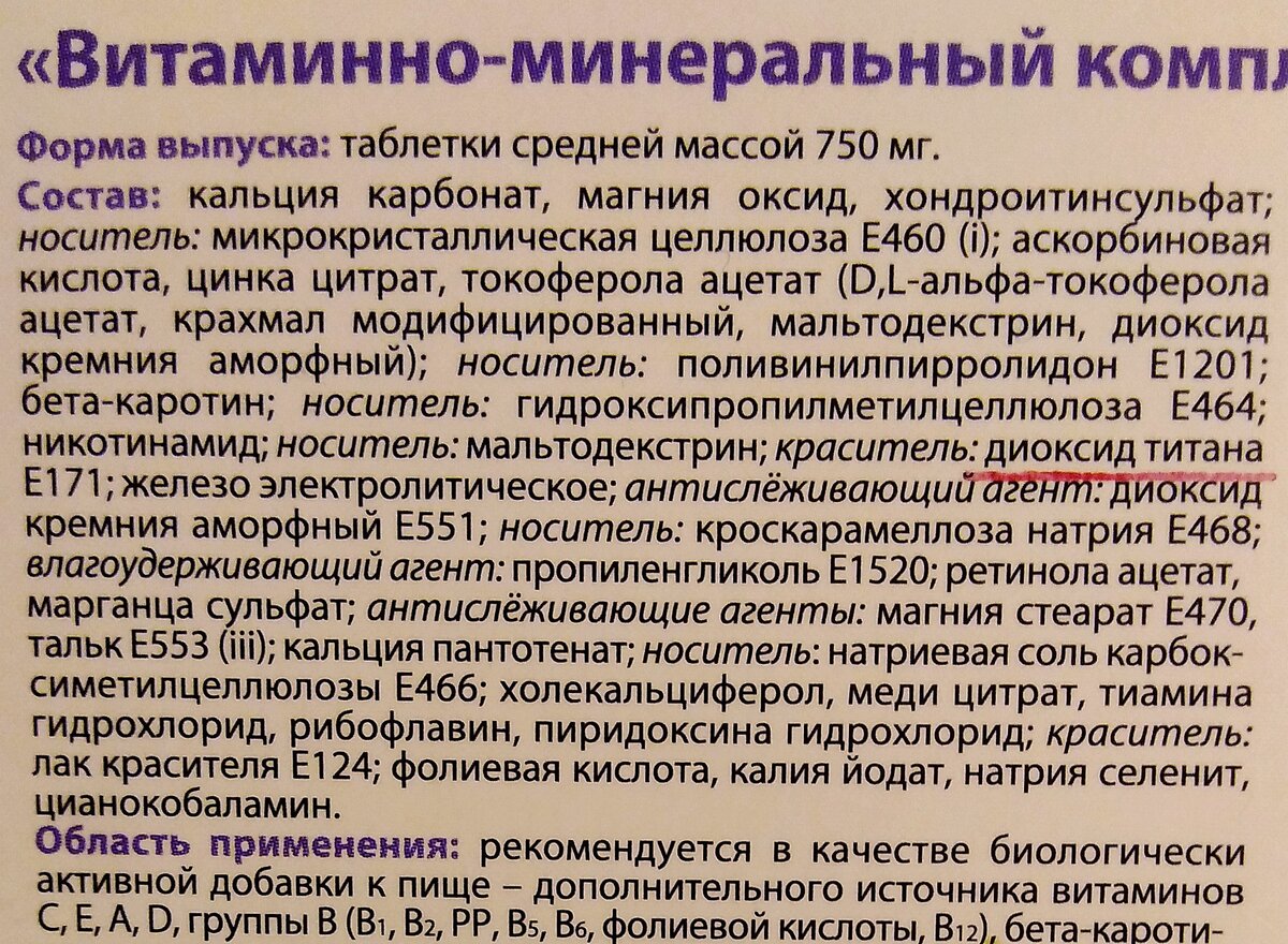 Титана диоксид в лекарствах влияние на организм. Диоксид титана е171. Диоксид титана в каких продуктах. Осторожно диоксид титана и его вред для организма.