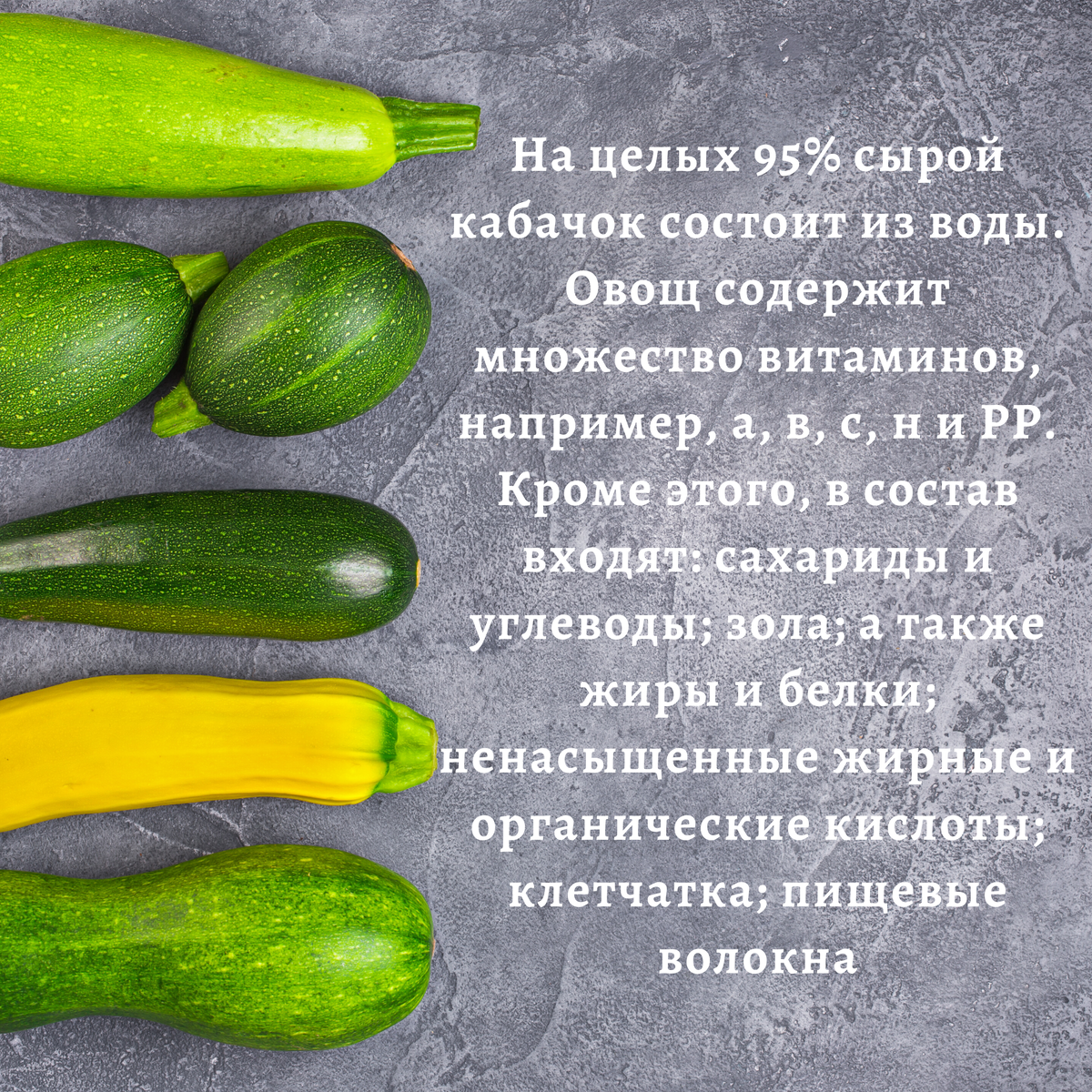 Польза кабачков
