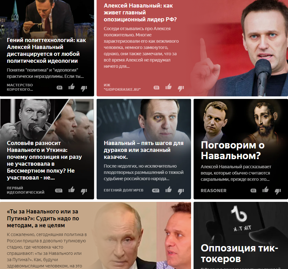 Дзен затопили статьи про Навального