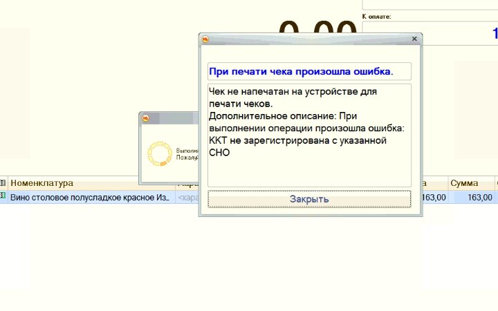 1с ккт не зарегистрирована с указанной системой налогообложения