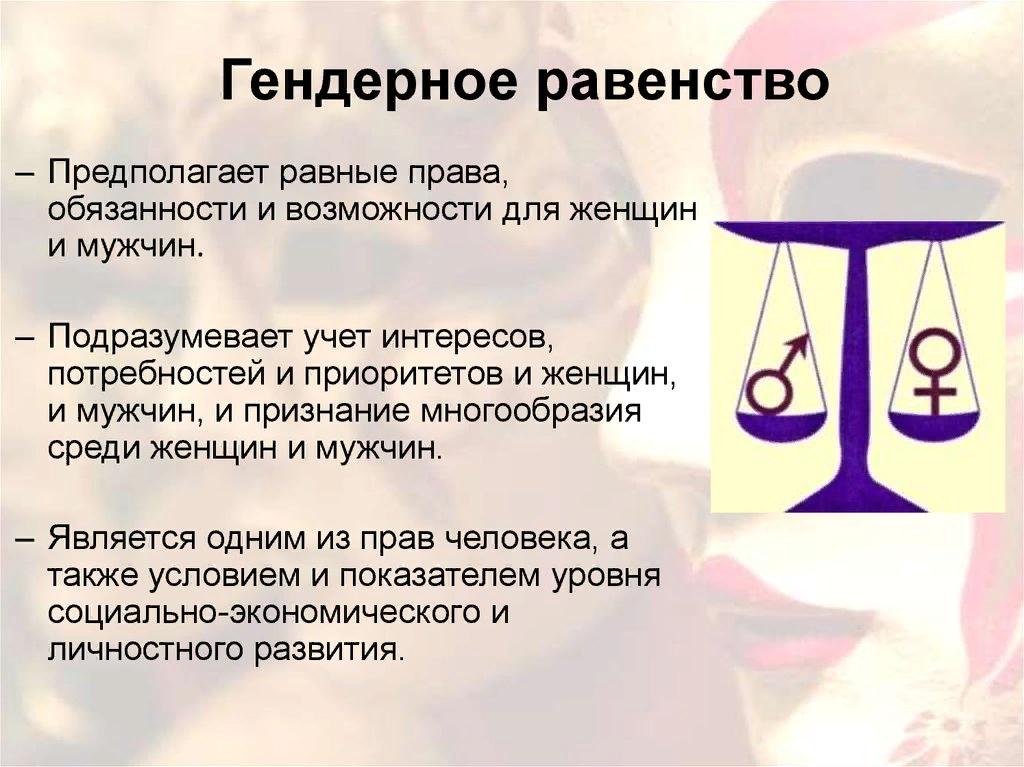 Равенство это. Гендерное равенство. Гендерное равенство мужчин и женщин. Гендерное равенство женщин. Равные права мужчин и женщин.