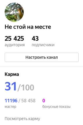 Каждую неделю Яндекс обновляет Карму. Приятно видеть, как перескакиваешь из новичков в мастера