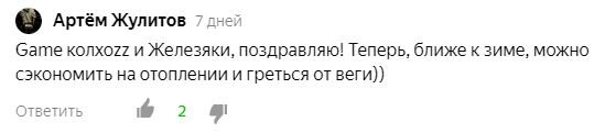 Даже комменты говорили про отопление!