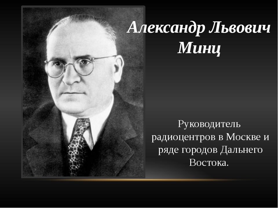 Славное начало. Александр Львович Минц. Александр Минц академик. Алексей Александрович Минц. Александр Львович Минц (1895 — 1974).