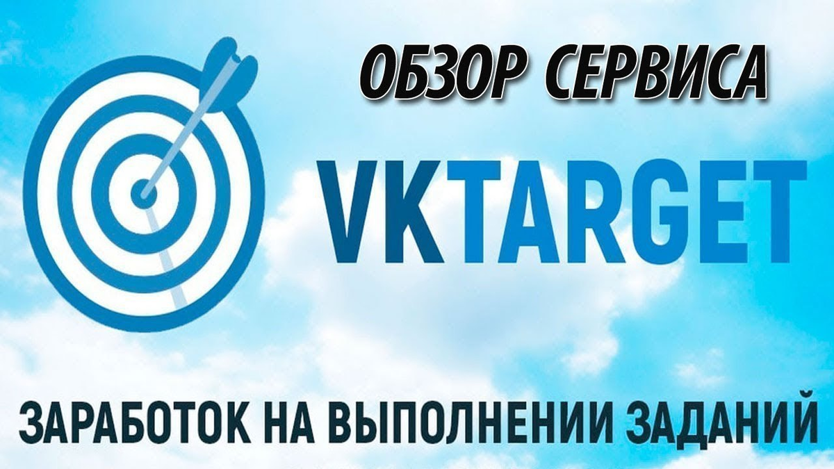 https://vktarget.ru/advertisers/?ref=5258824