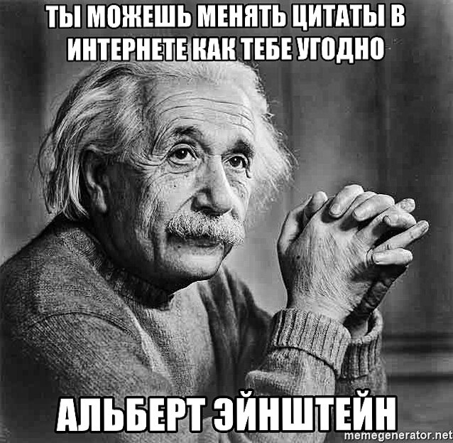 Альберт Эйнштейн)) 