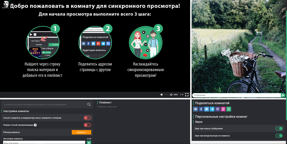 Интерфейс создаваемой комнаты на сайте
