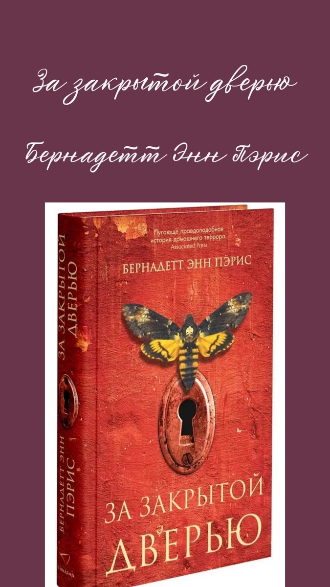 За закрытой дверью