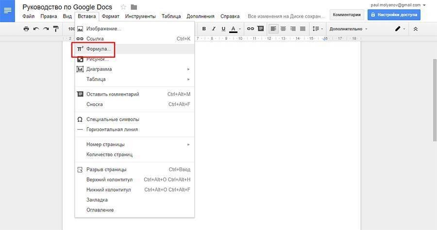 Google docs формулы. Формулы в гугл ДОКС. Знаки табуляции в гугл ДОКС. Выложить документы в гугл ДОКС. Как писать формулы в гугл документах.