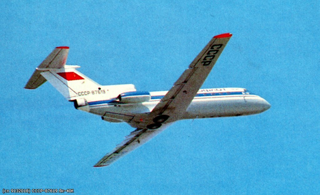 Як-40 (фотография из свободных источников)