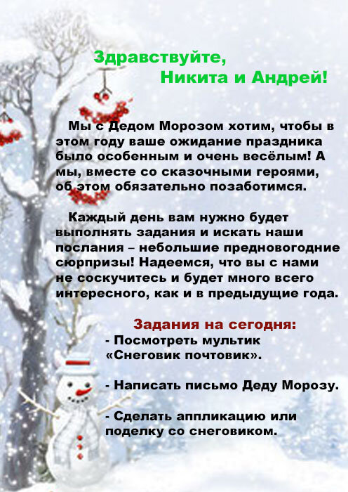 Волшебство начинается - первое письмо от  Снеговика