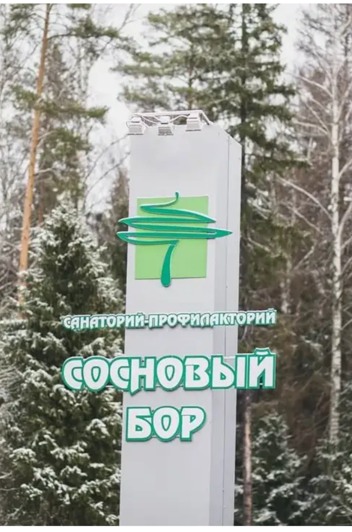 Всё на том же месте санаторий и процветает.