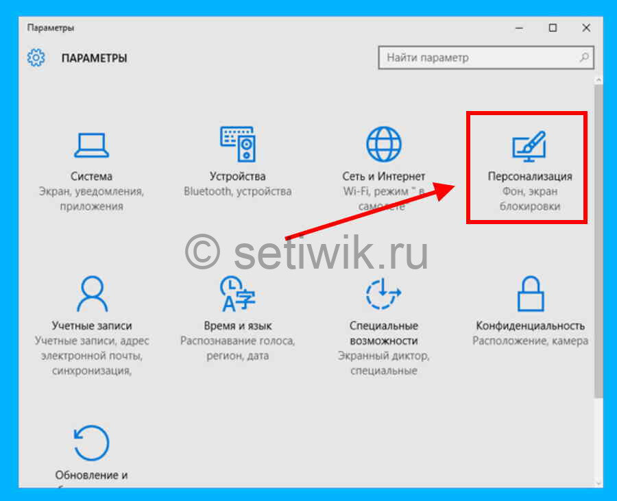 Параметры системы в Windows 10