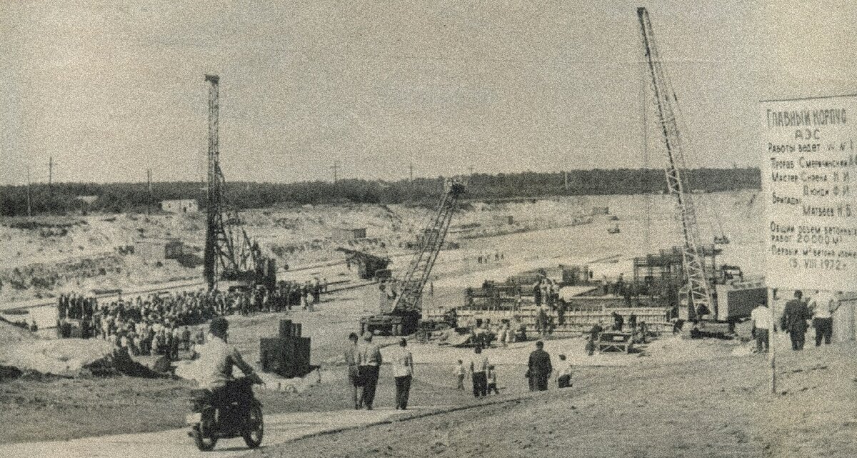 Строительство атомной электростанции в Чернобыле
